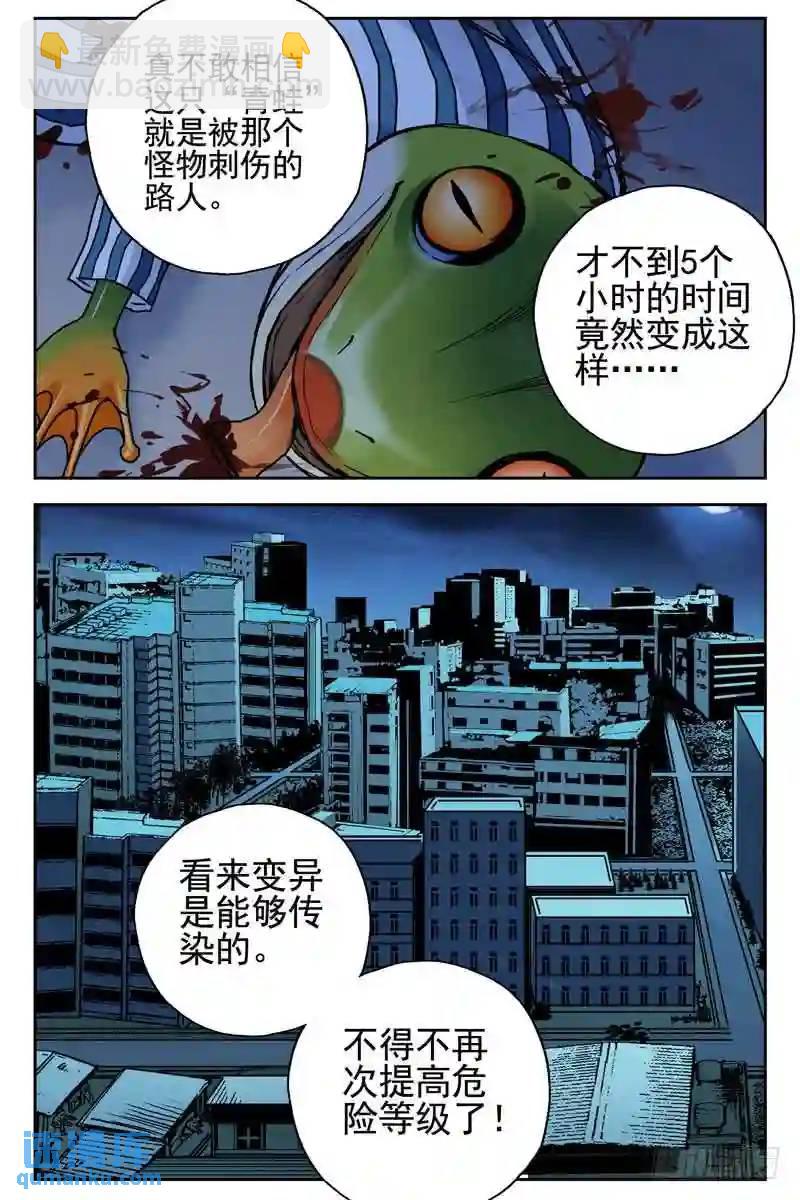 🍚血色苍穹 121.病毒扩散 第11页