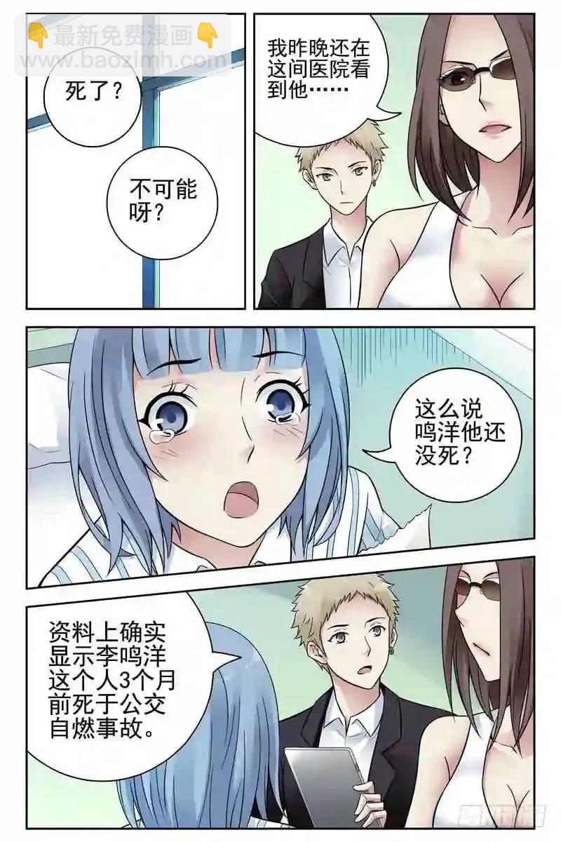 🍚血色苍穹 123.果然是你！ 第4页