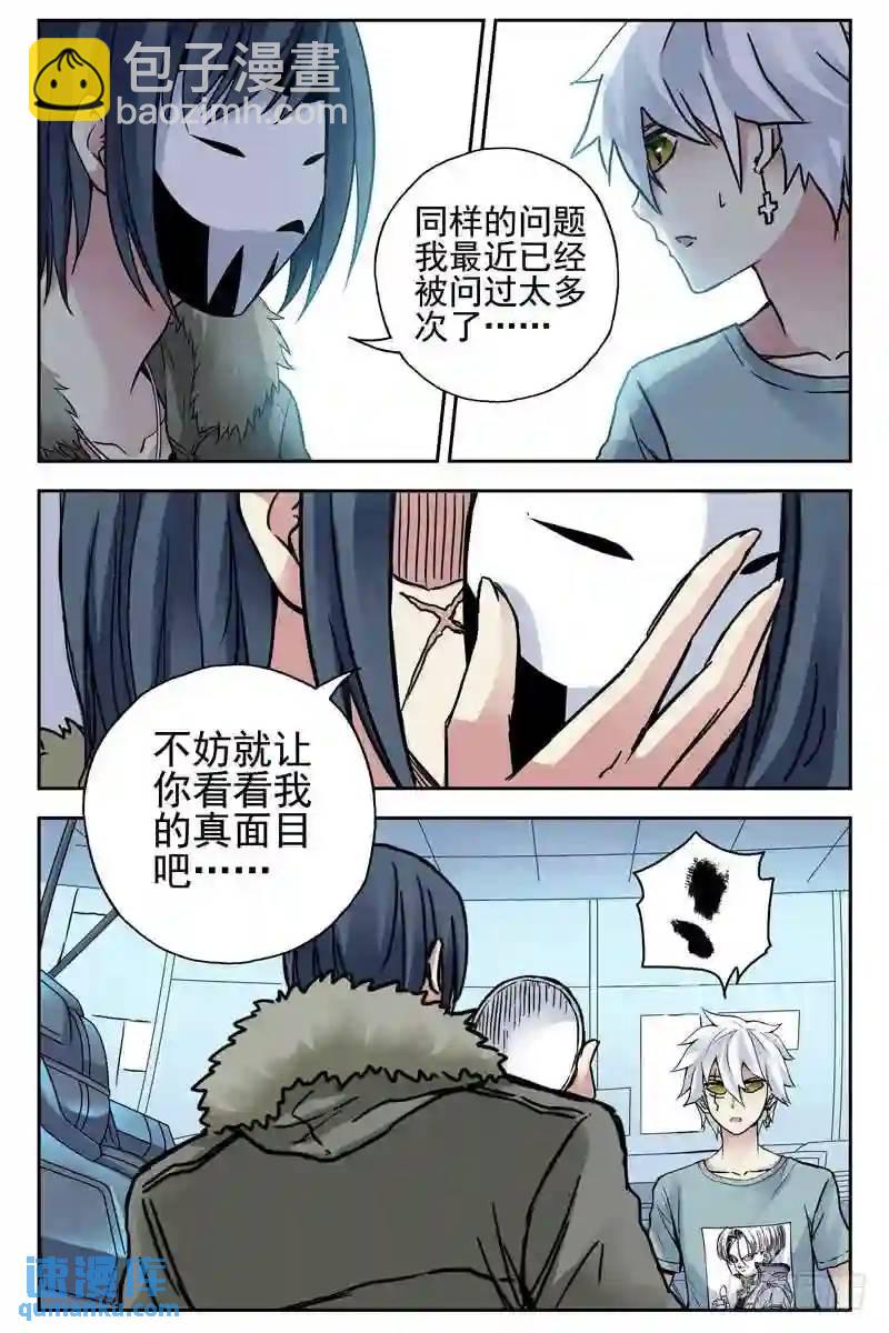 🍚血色苍穹 123.果然是你！ 第8页