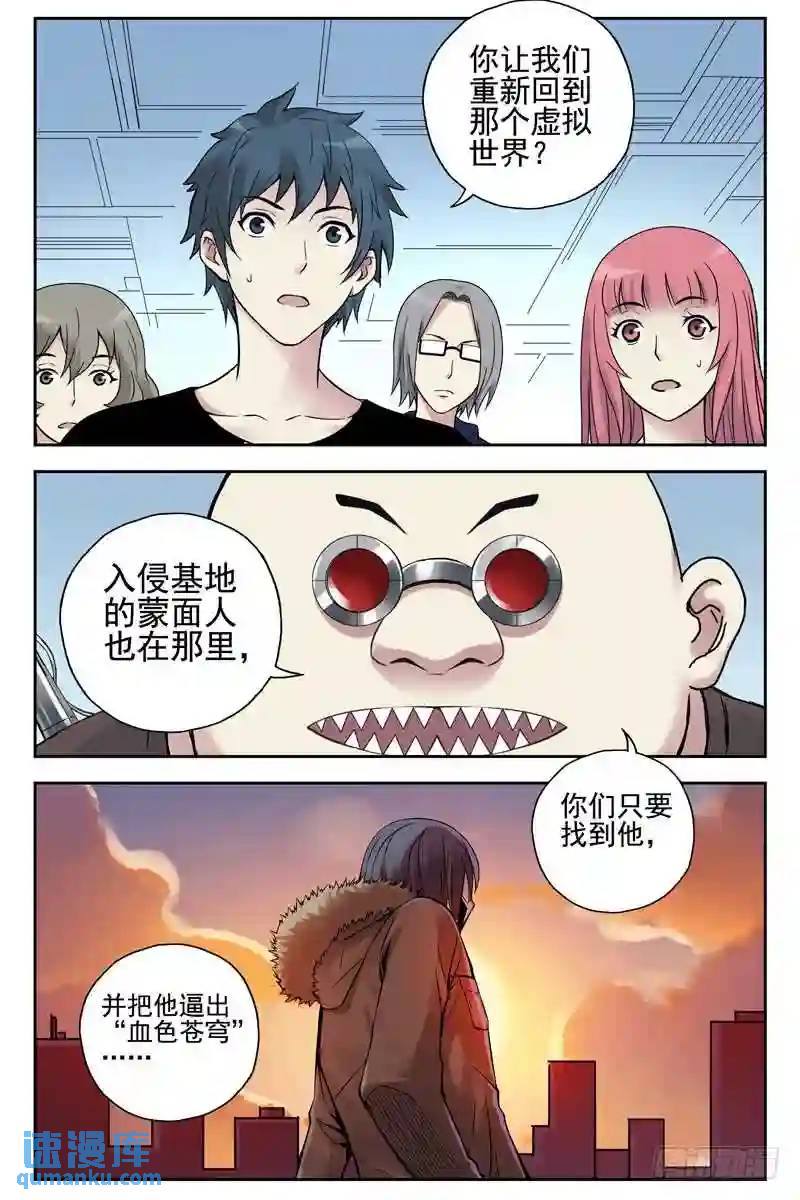 🍚血色苍穹 125.重回“血色苍穹”！ 第1页