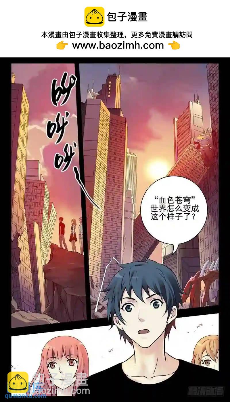 🍚血色苍穹 125.重回“血色苍穹”！ 第11页