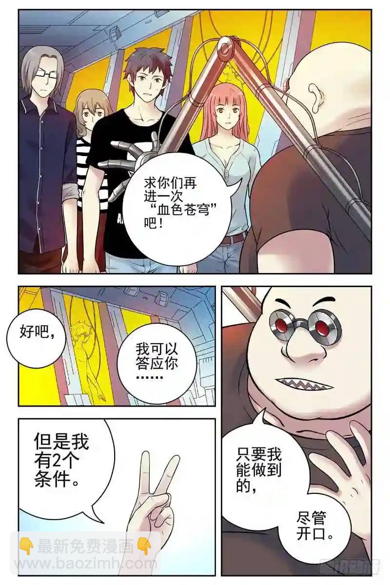 🍚血色苍穹 125.重回“血色苍穹”！ 第5页