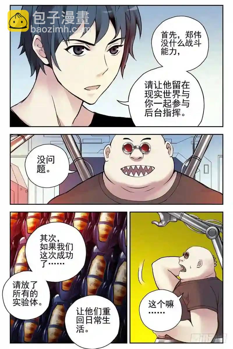 🍚血色苍穹 125.重回“血色苍穹”！ 第6页