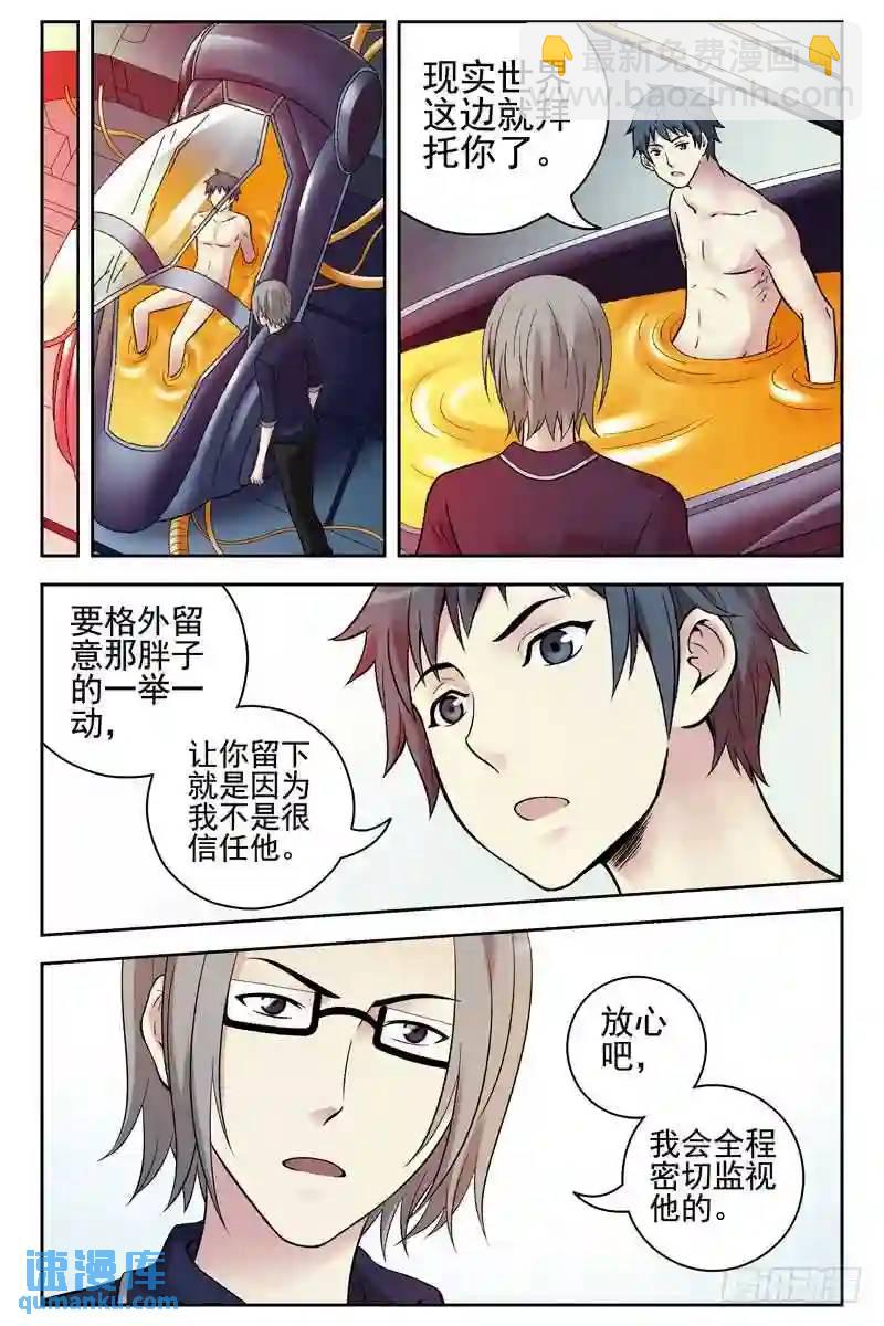 🍚血色苍穹 125.重回“血色苍穹”！ 第8页