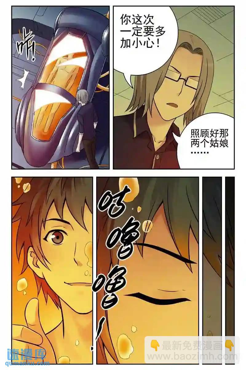 🍚血色苍穹 125.重回“血色苍穹”！ 第9页