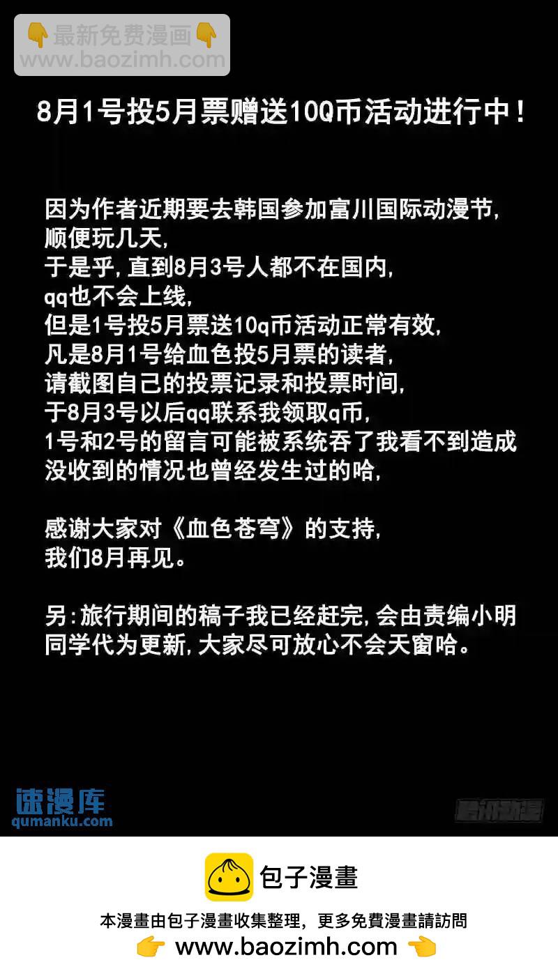 🍚血色苍穹 127.面向太阳 第12页