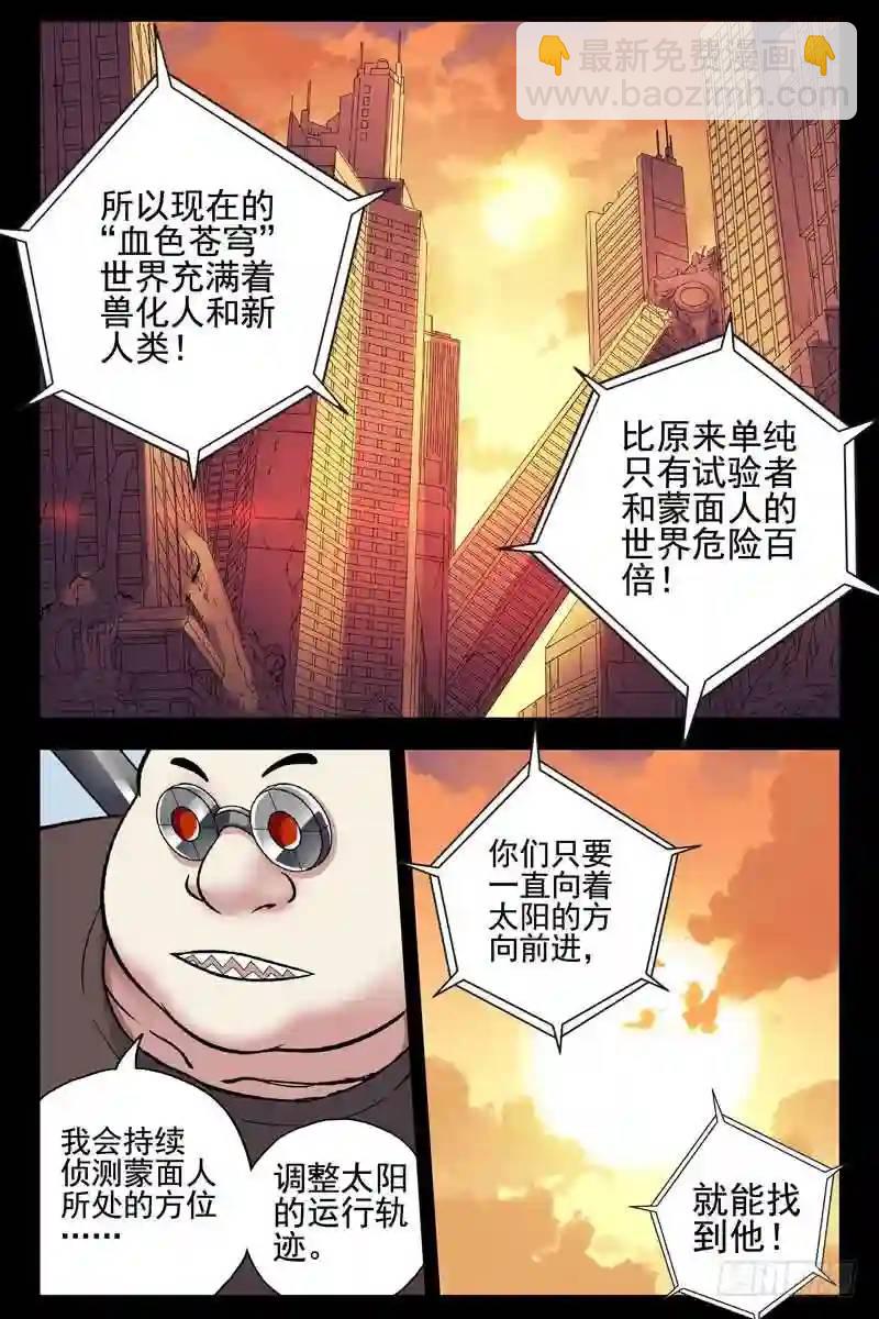 🍚血色苍穹 127.面向太阳 第7页