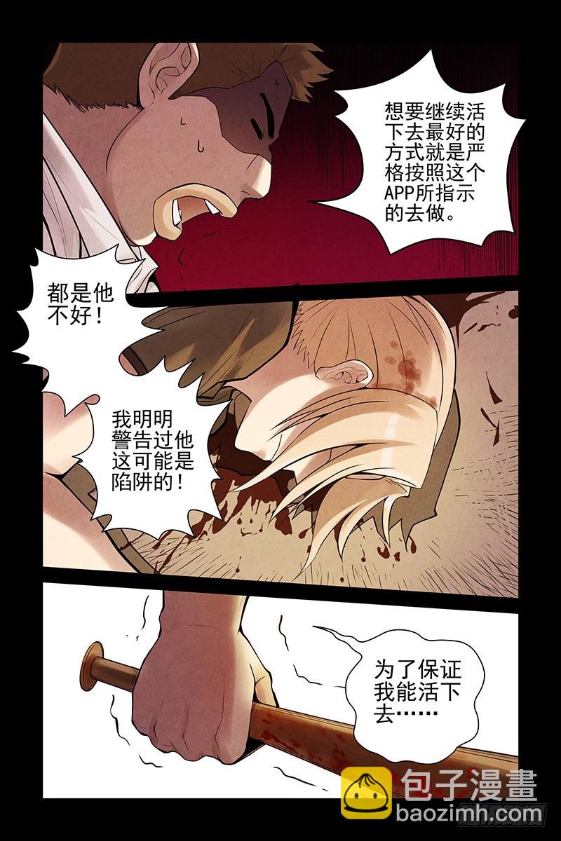 🍚血色苍穹 14.你死我活 第11页