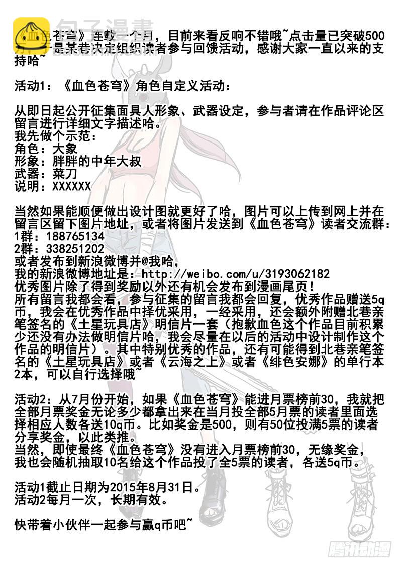 🍚血色苍穹 14.你死我活 第13页