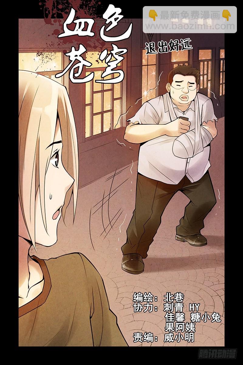 🍚血色苍穹 14.你死我活 第2页