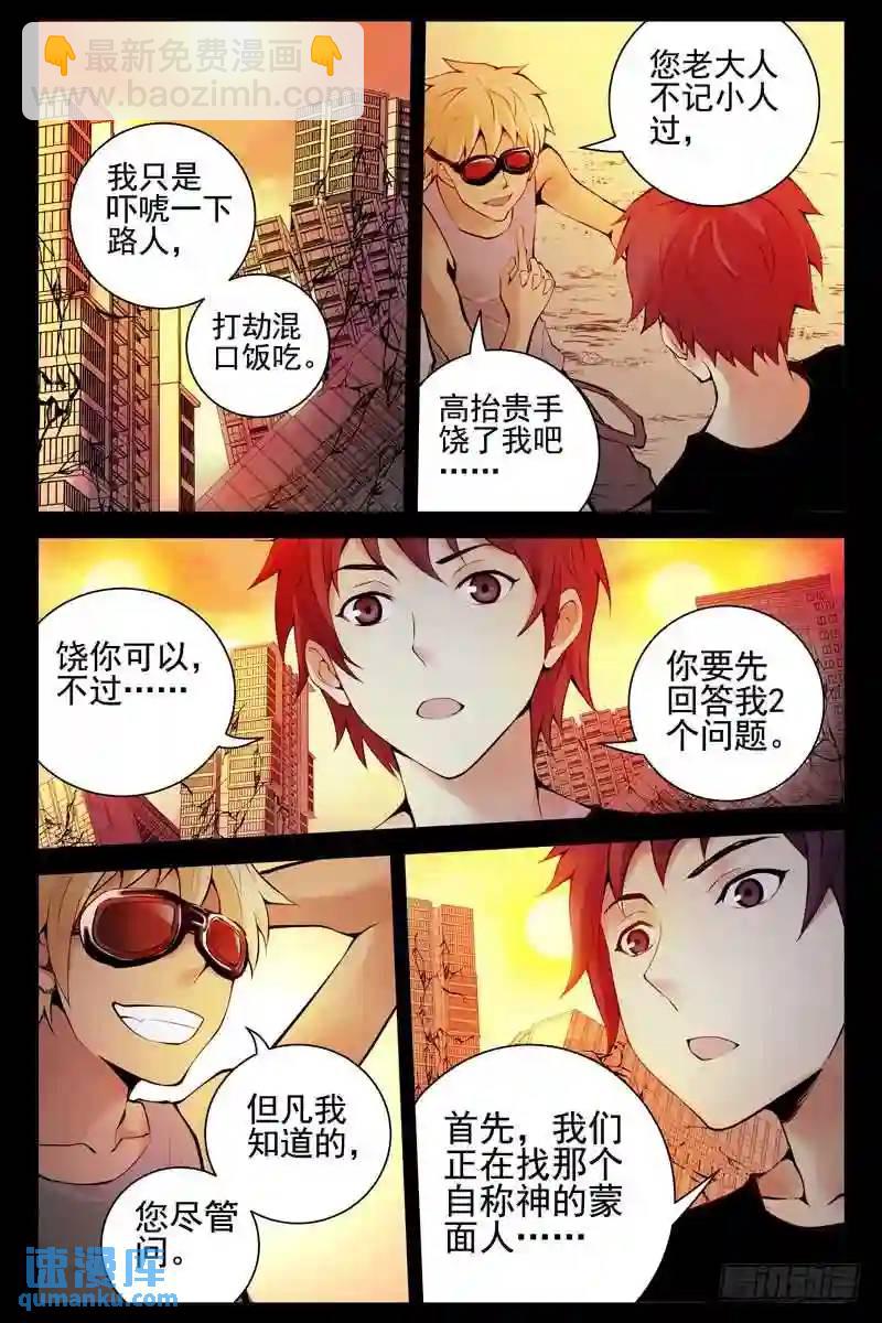 🍚血色苍穹 129.你说谁死到临头了？ 第10页