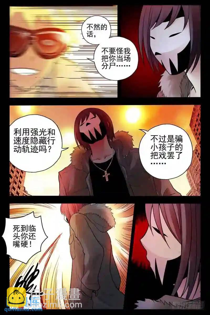 🍚血色苍穹 129.你说谁死到临头了？ 第3页