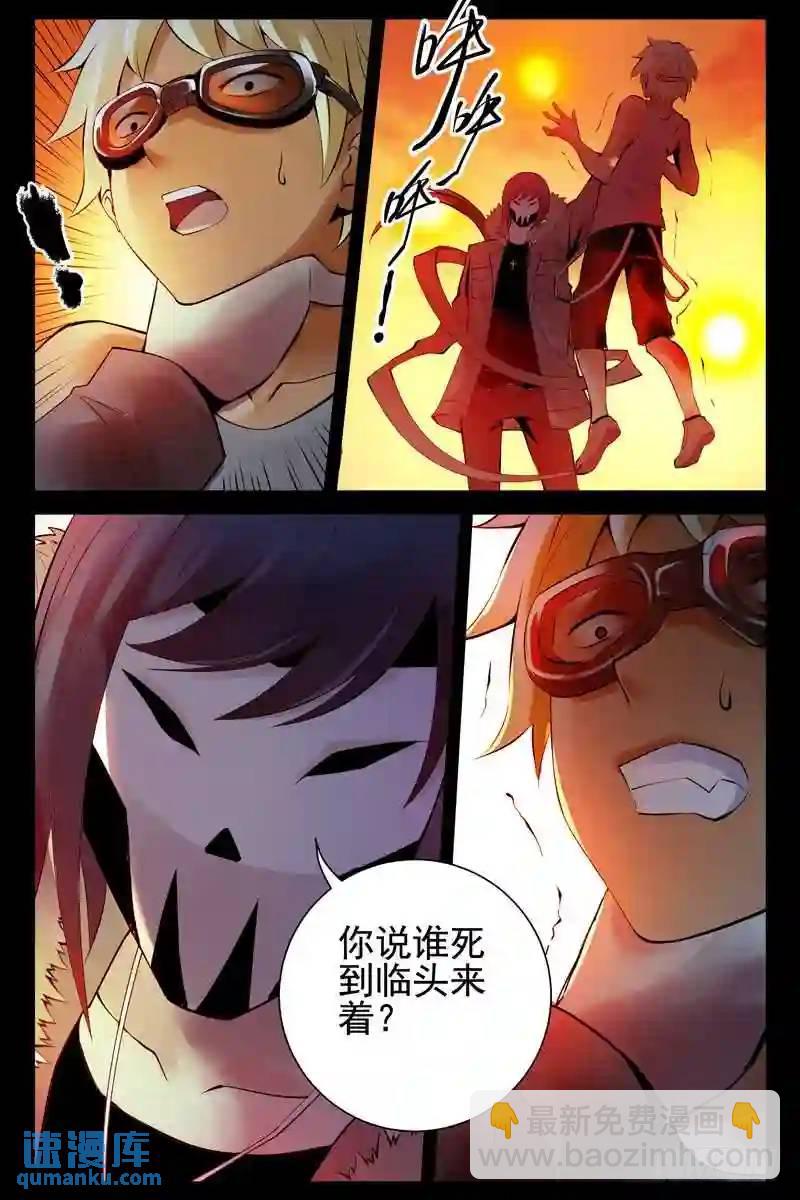 🍚血色苍穹 129.你说谁死到临头了？ 第5页