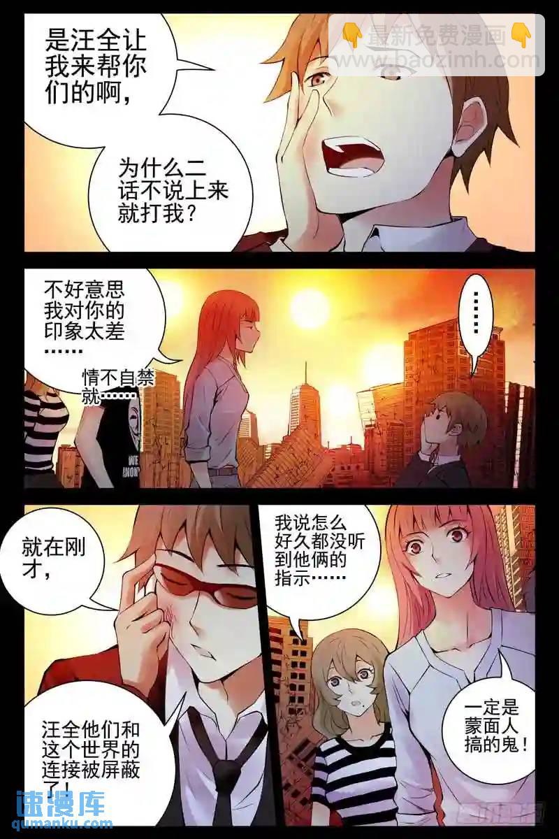 🍚血色苍穹 129.你说谁死到临头了？ 第8页