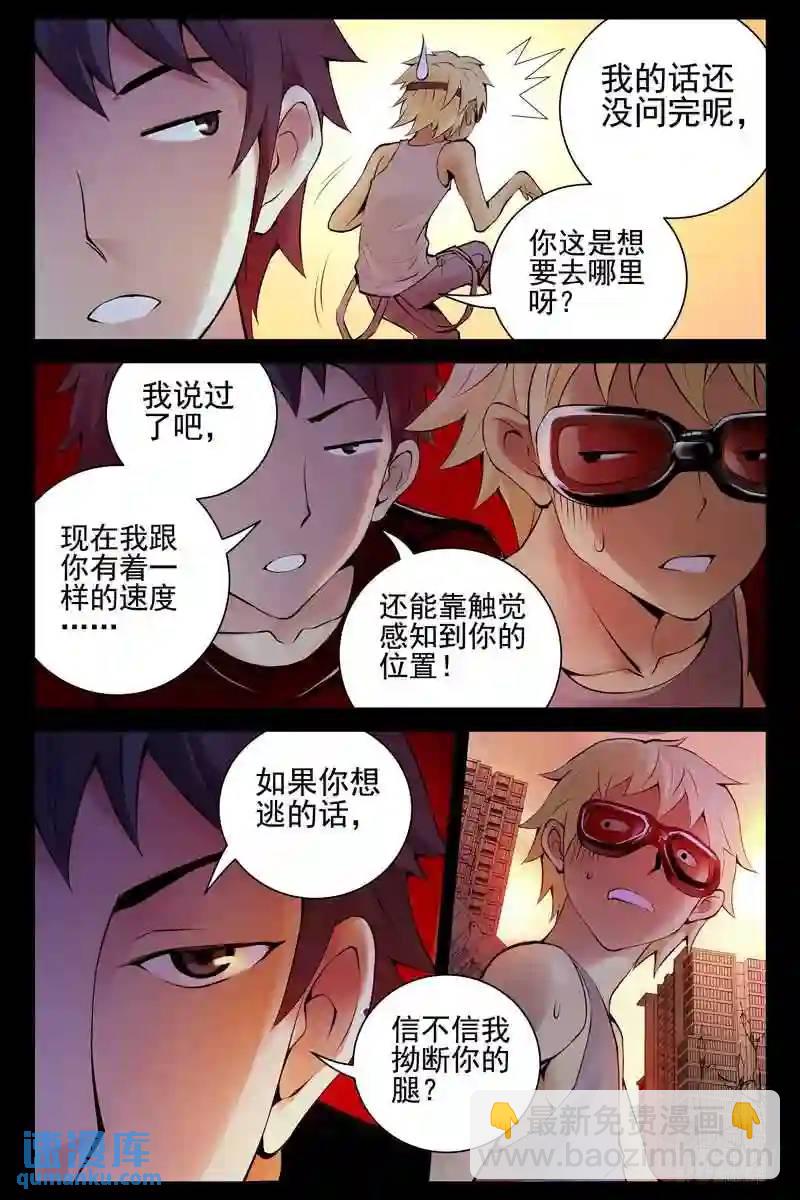 🍚血色苍穹 129.你说谁死到临头了？ 第9页