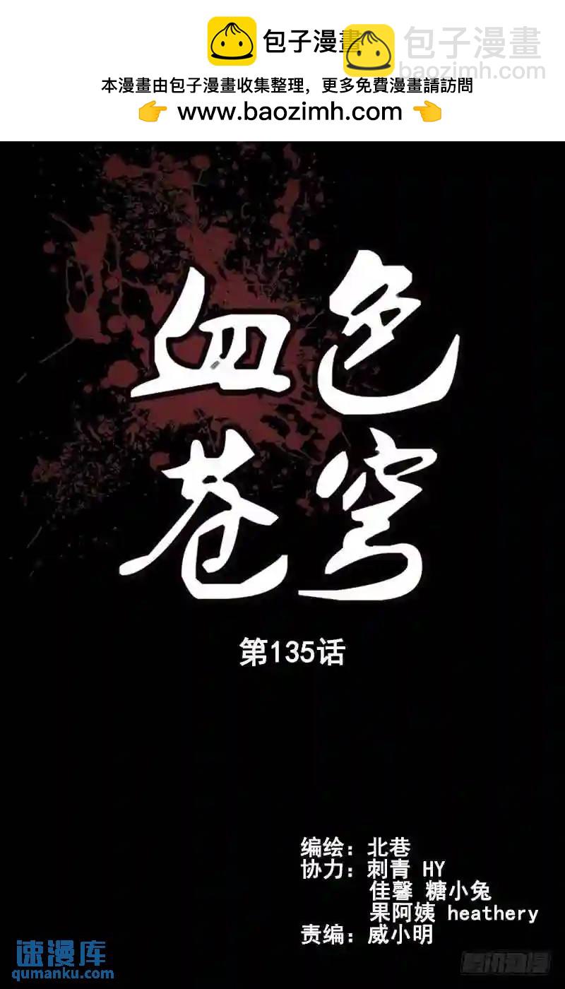 🍚血色苍穹 135.分兵两路 第2页