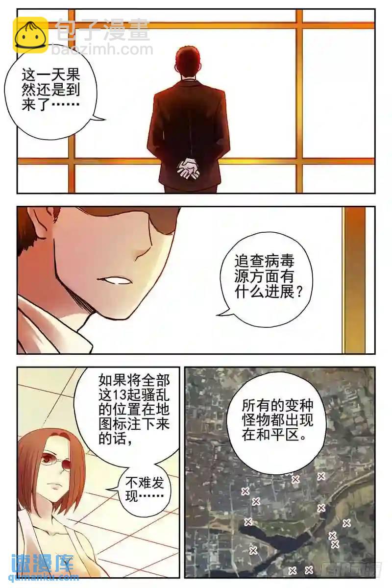 🍚血色苍穹 137.病毒扩散报告 第10页