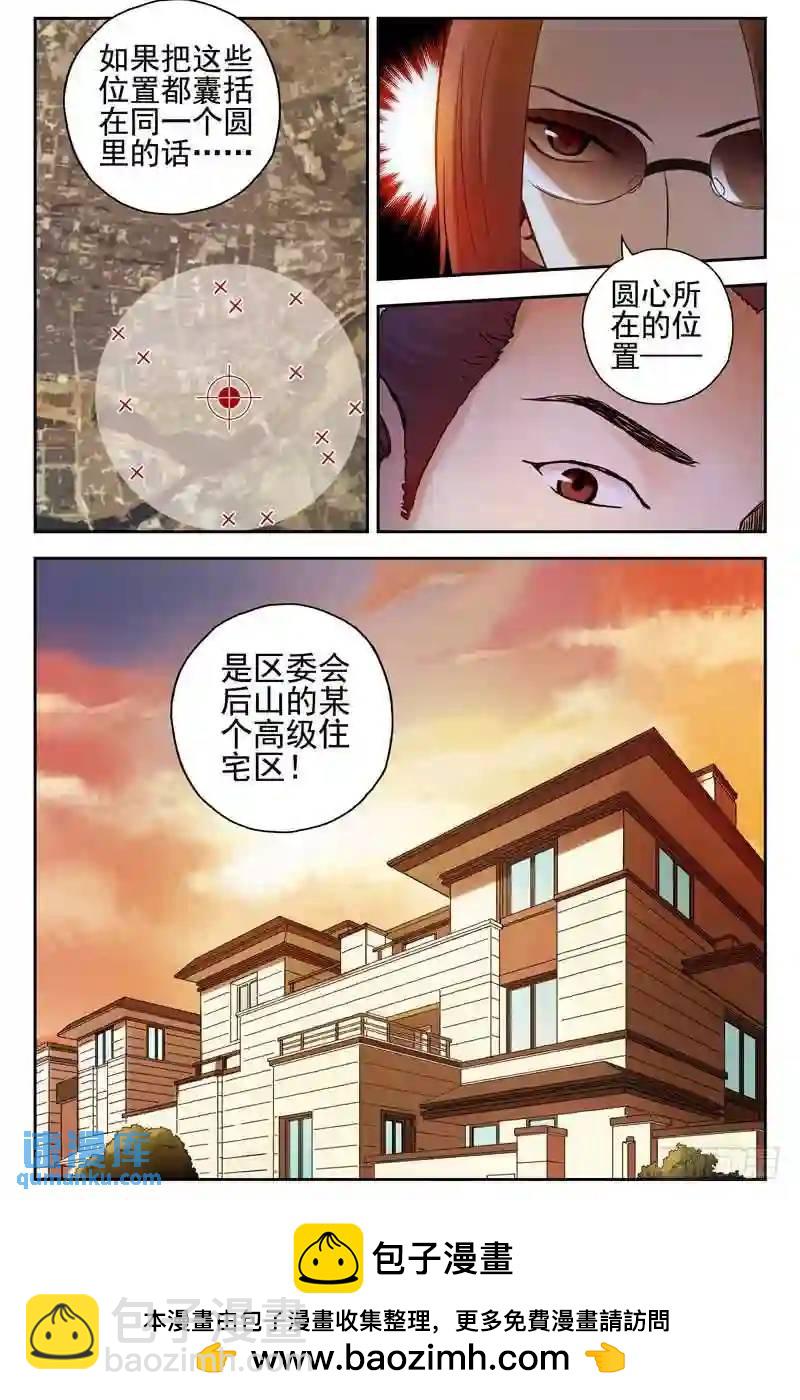 🍚血色苍穹 137.病毒扩散报告 第11页