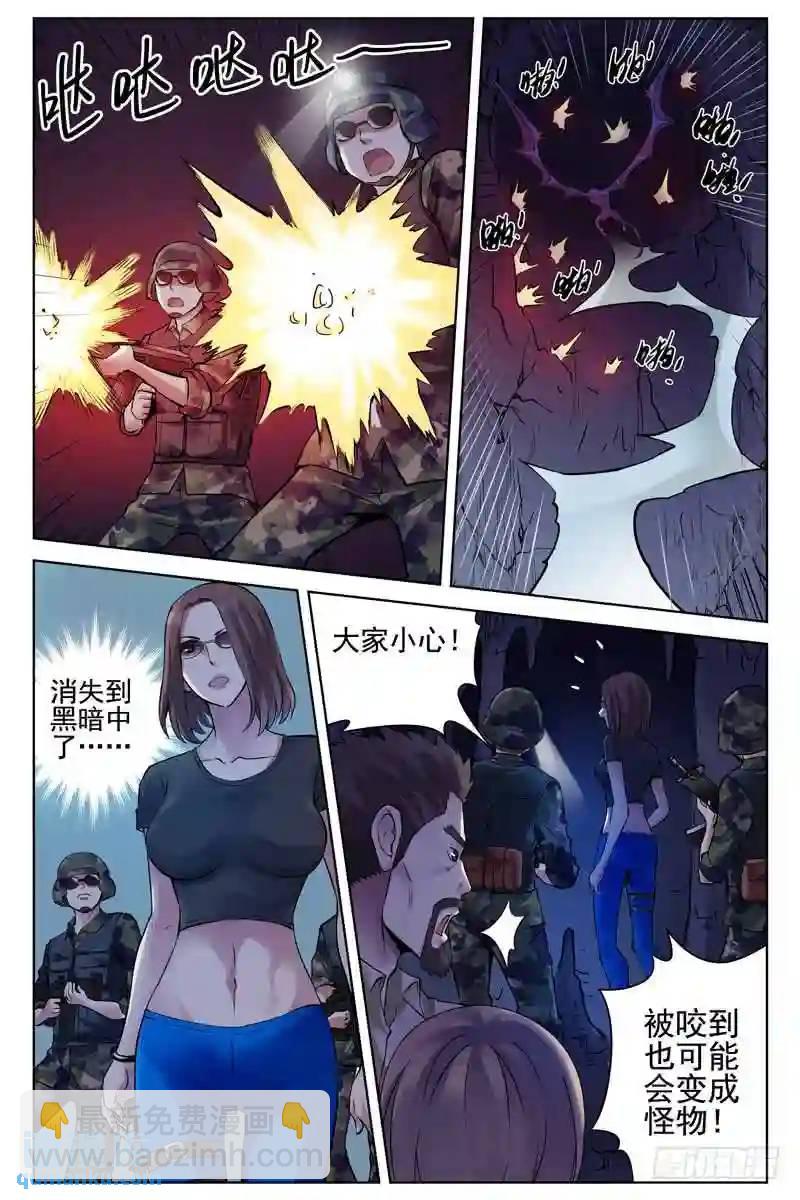 🍚血色苍穹 141.被感染了？ 第3页