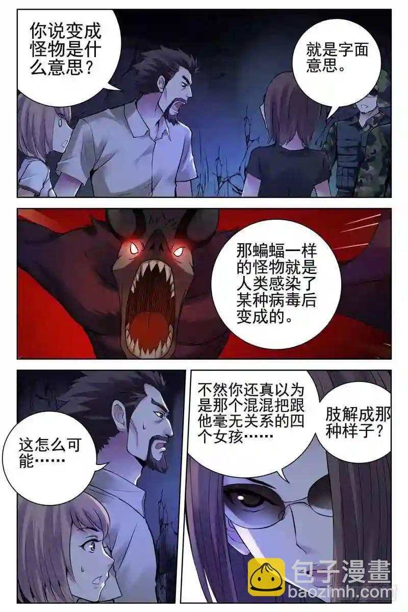 🍚血色苍穹 141.被感染了？ 第4页