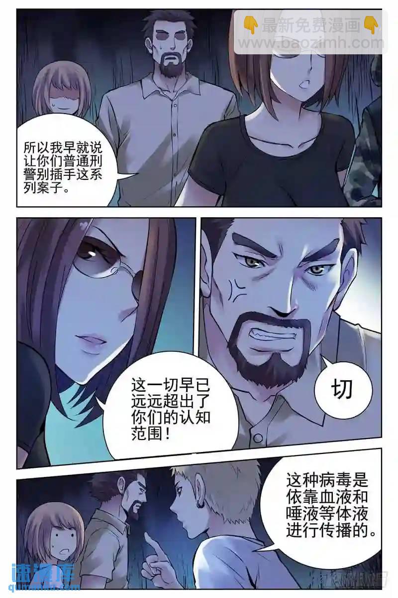 🍚血色苍穹 141.被感染了？ 第5页