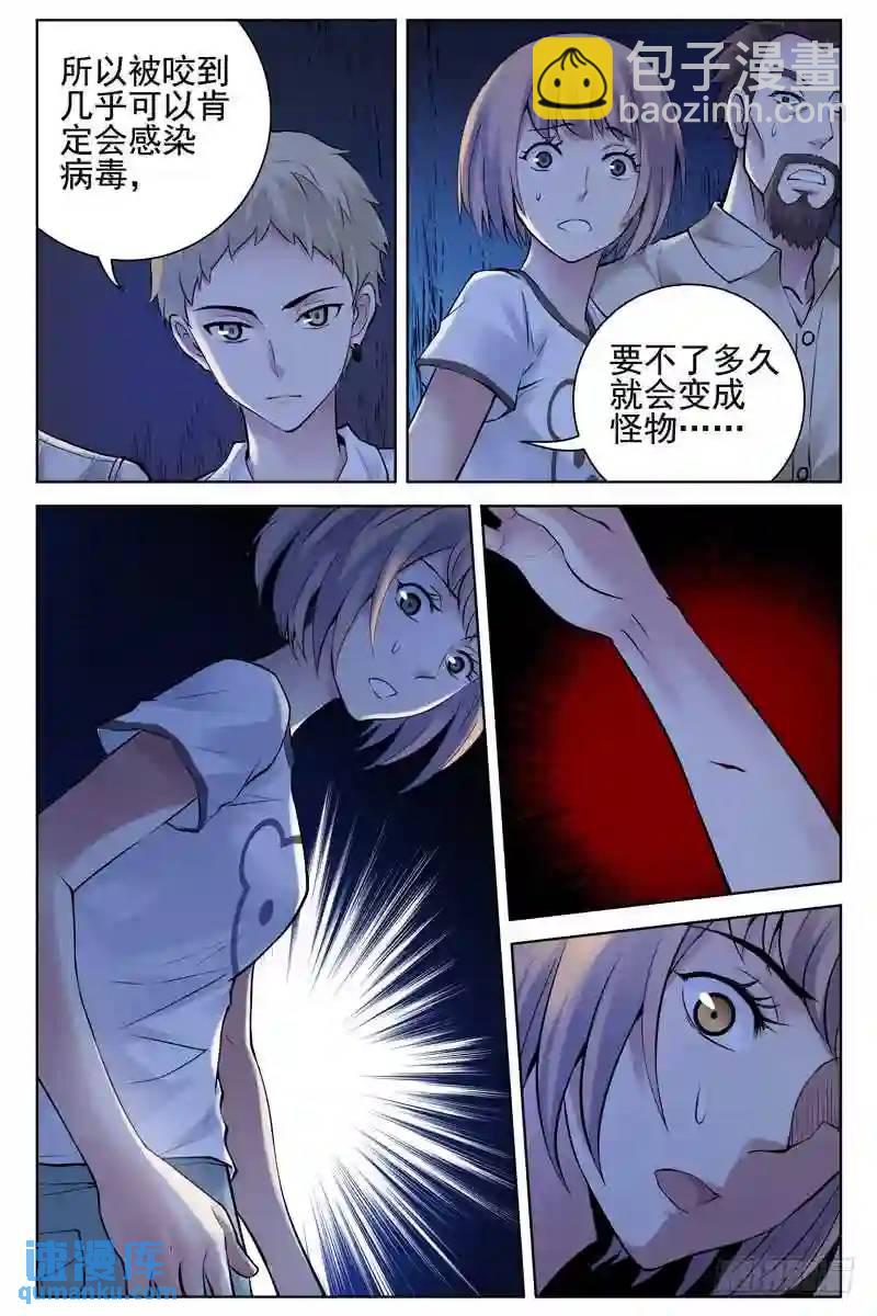 🍚血色苍穹 141.被感染了？ 第6页