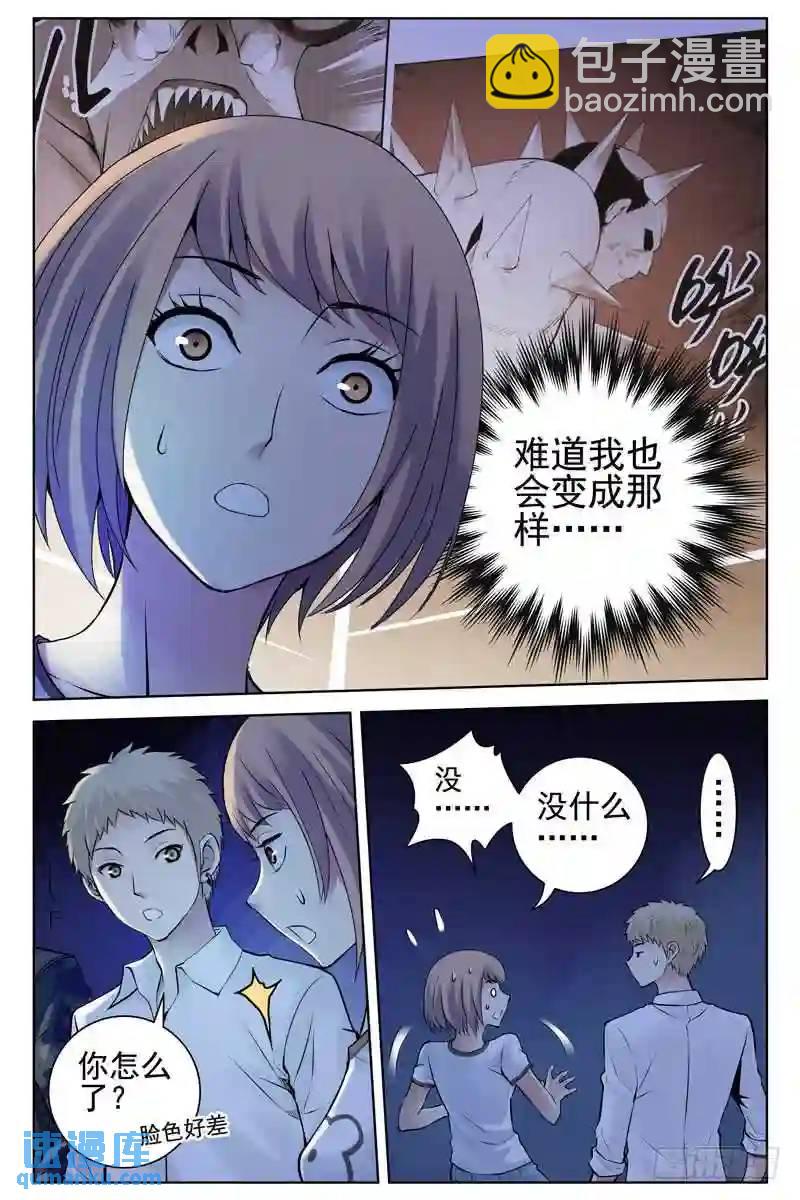 🍚血色苍穹 141.被感染了？ 第7页