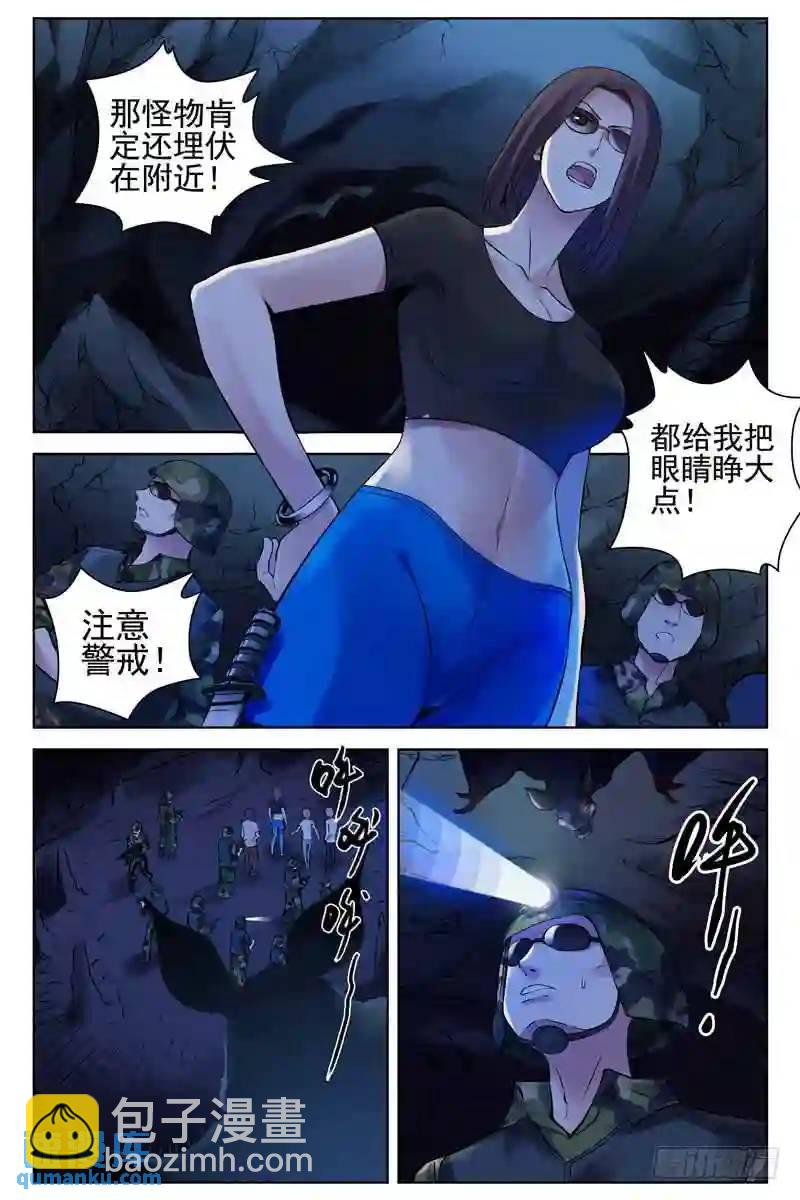 🍚血色苍穹 141.被感染了？ 第8页