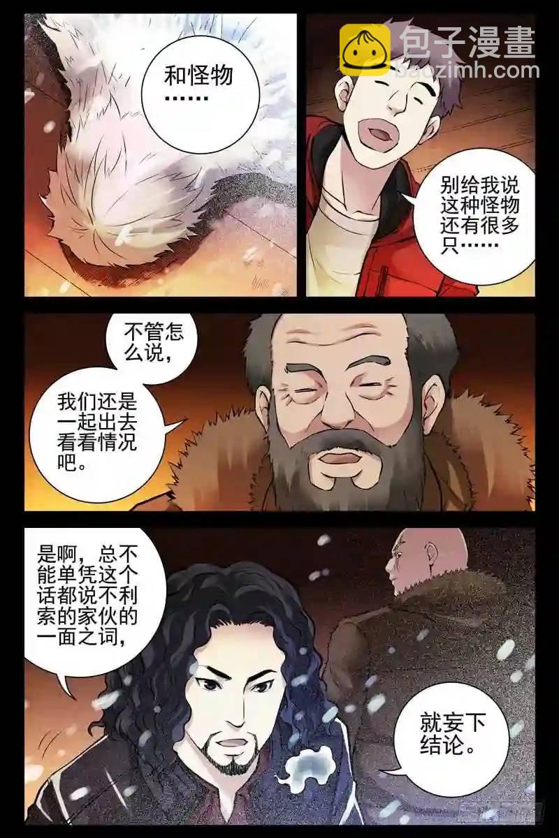 🍚血色苍穹 147.北俱芦洲 第7页