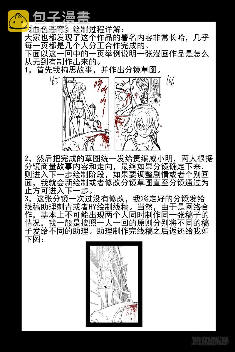 🍚血色苍穹 16.蜕变 第9页
