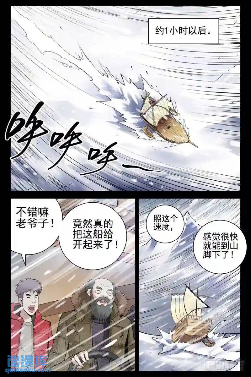 🍚血色苍穹 149.雪地鳐鱼 第1页