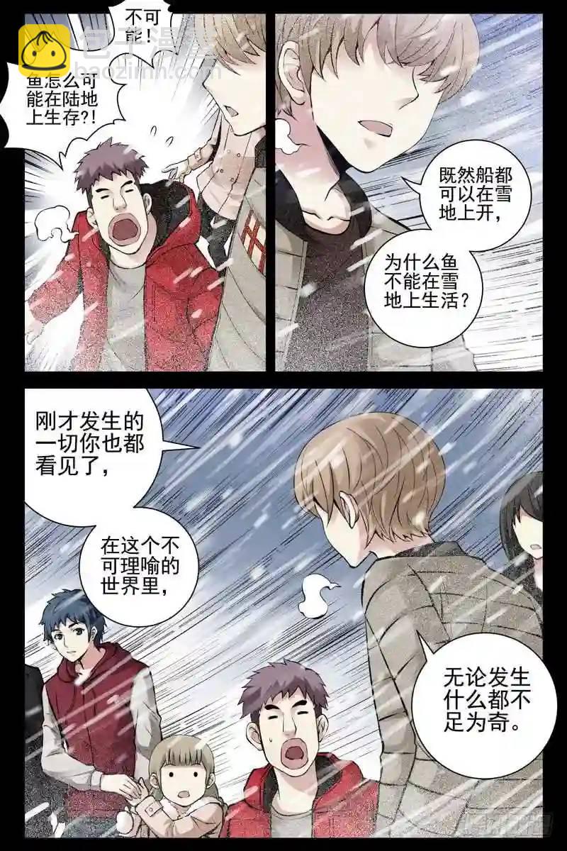 🍚血色苍穹 149.雪地鳐鱼 第10页