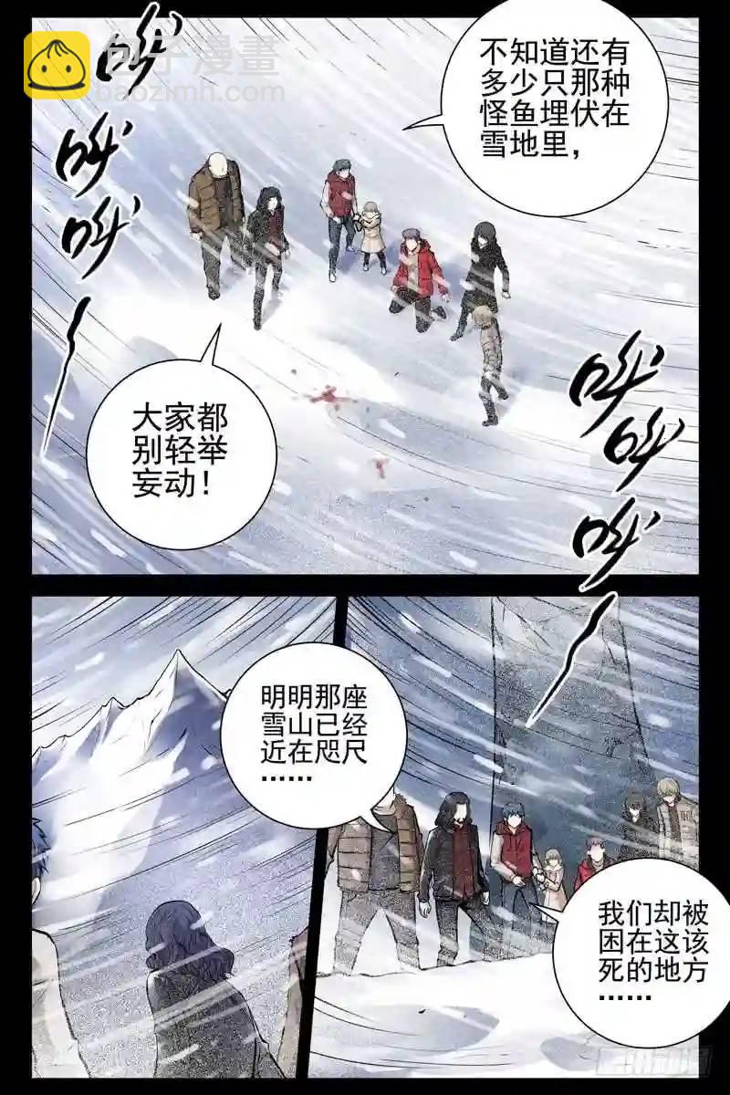 🍚血色苍穹 149.雪地鳐鱼 第11页