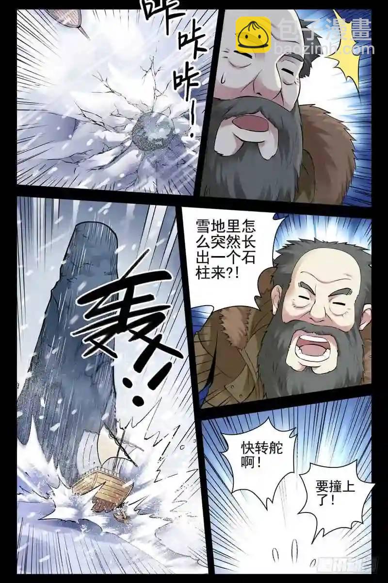 🍚血色苍穹 149.雪地鳐鱼 第3页