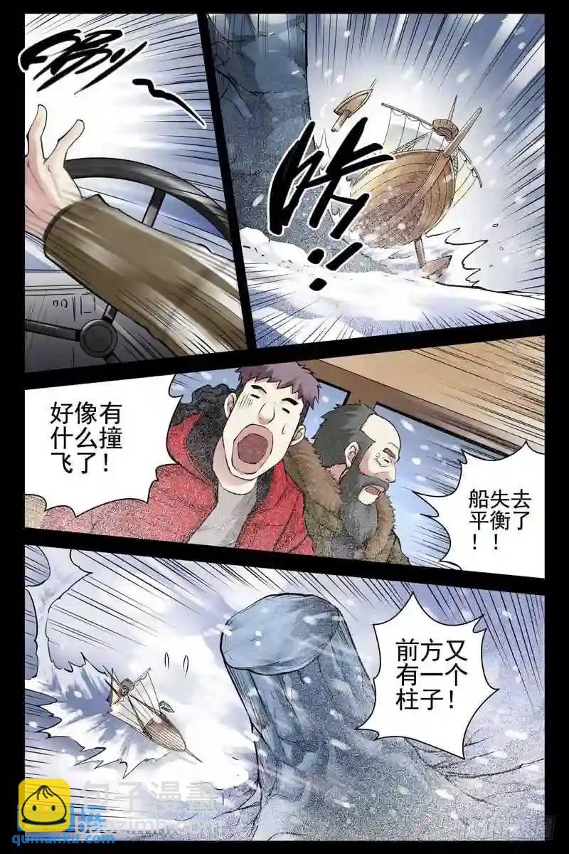 🍚血色苍穹 149.雪地鳐鱼 第4页