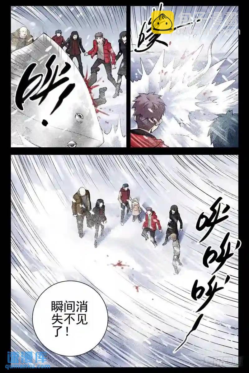 🍚血色苍穹 149.雪地鳐鱼 第8页