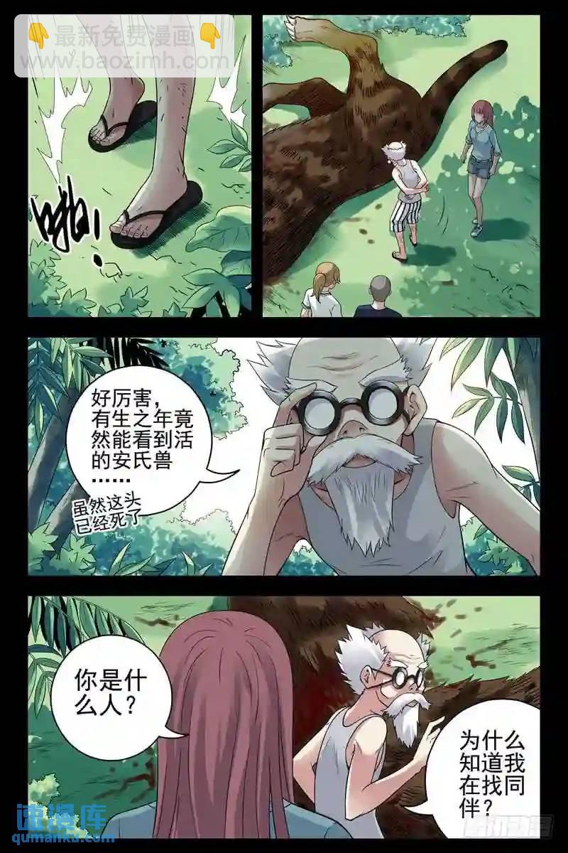 🍚血色苍穹 151.林海血原 第5页