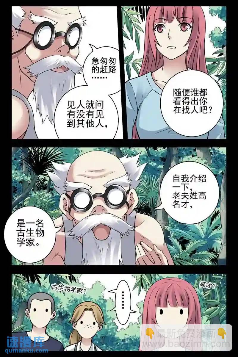 🍚血色苍穹 151.林海血原 第6页