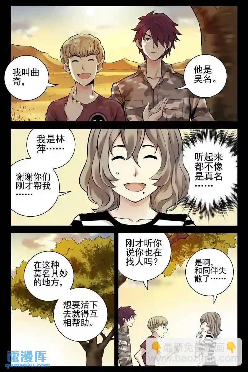 🍚血色苍穹 153.大草原？ 第10页