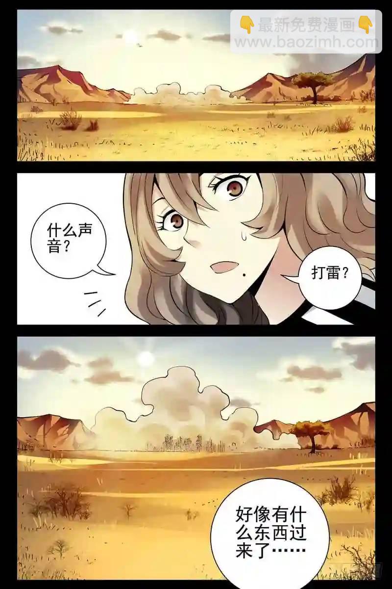 🍚血色苍穹 153.大草原？ 第4页