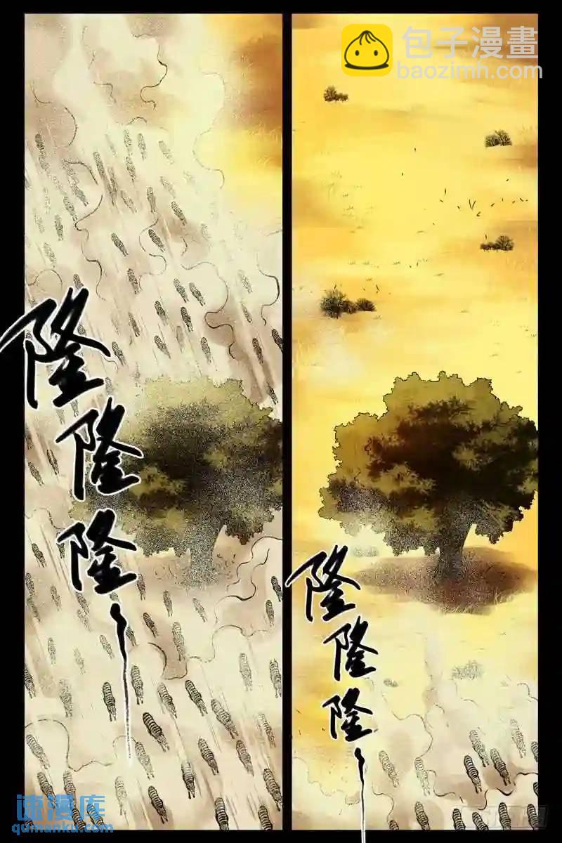 🍚血色苍穹 153.大草原？ 第8页