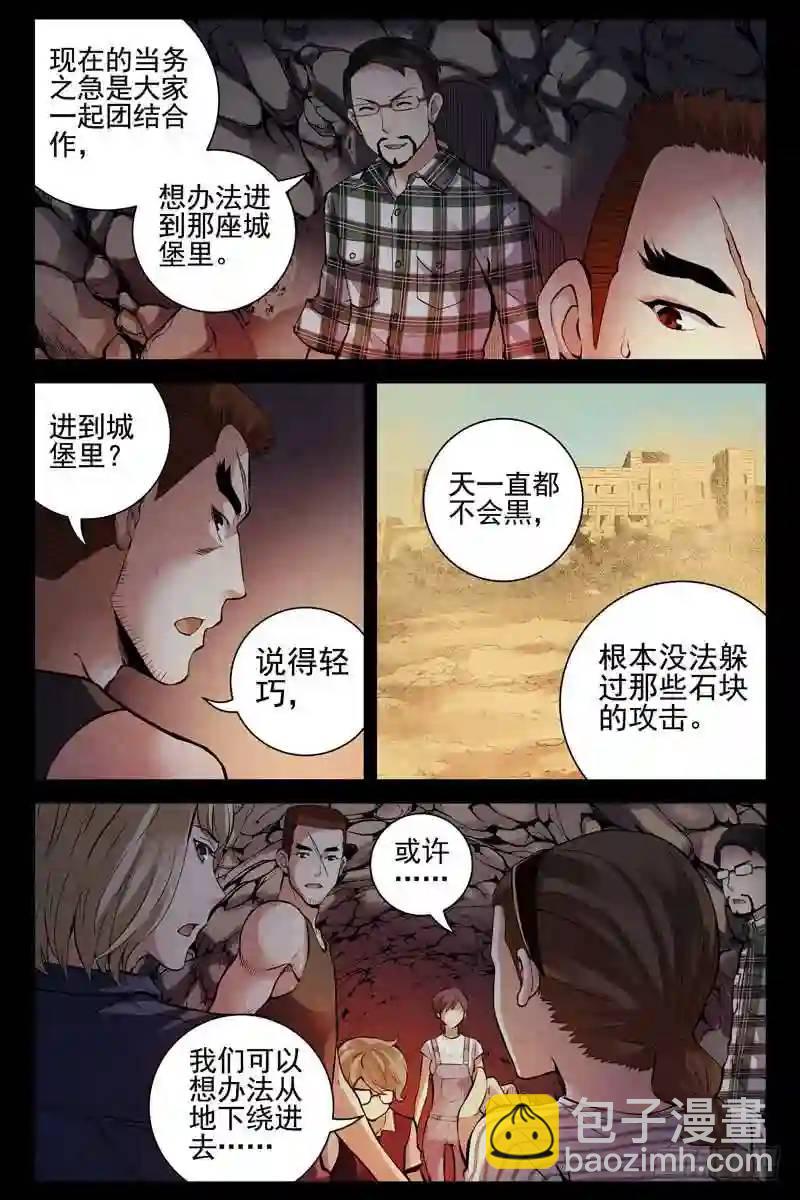 🍚血色苍穹 157.另辟蹊径 第10页