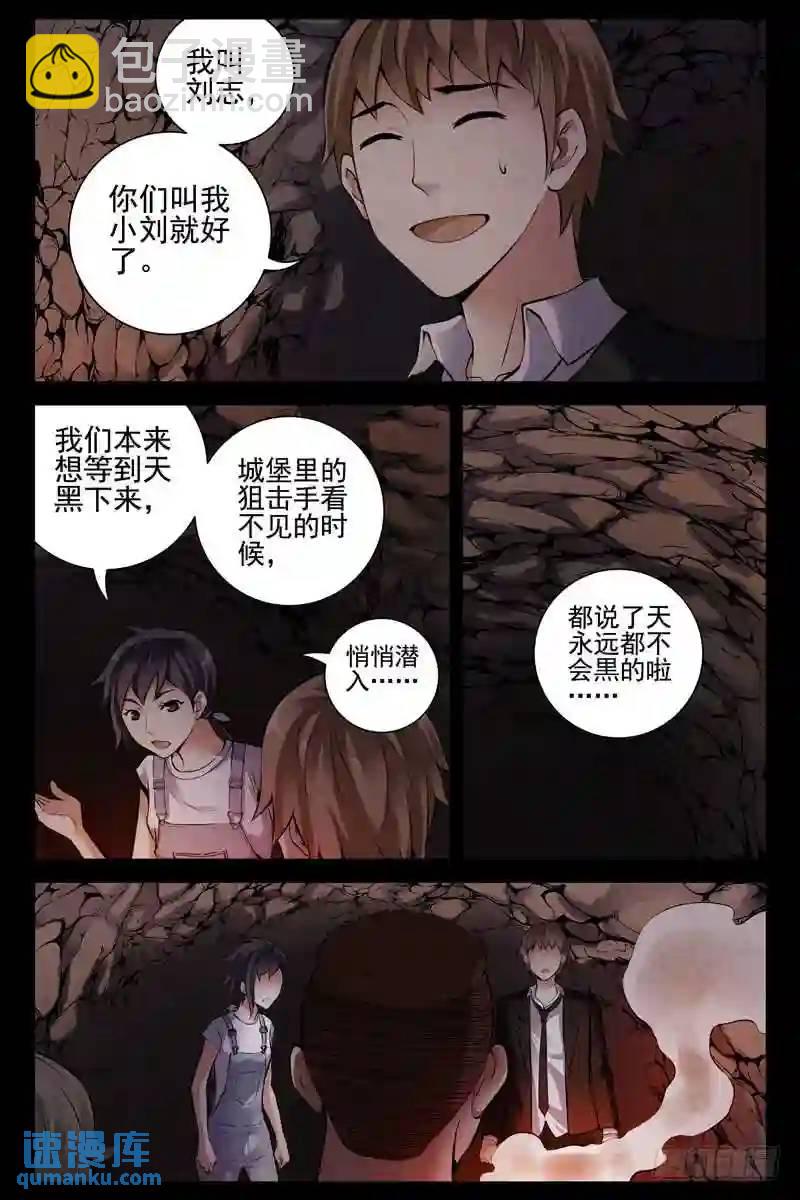 🍚血色苍穹 157.另辟蹊径 第7页