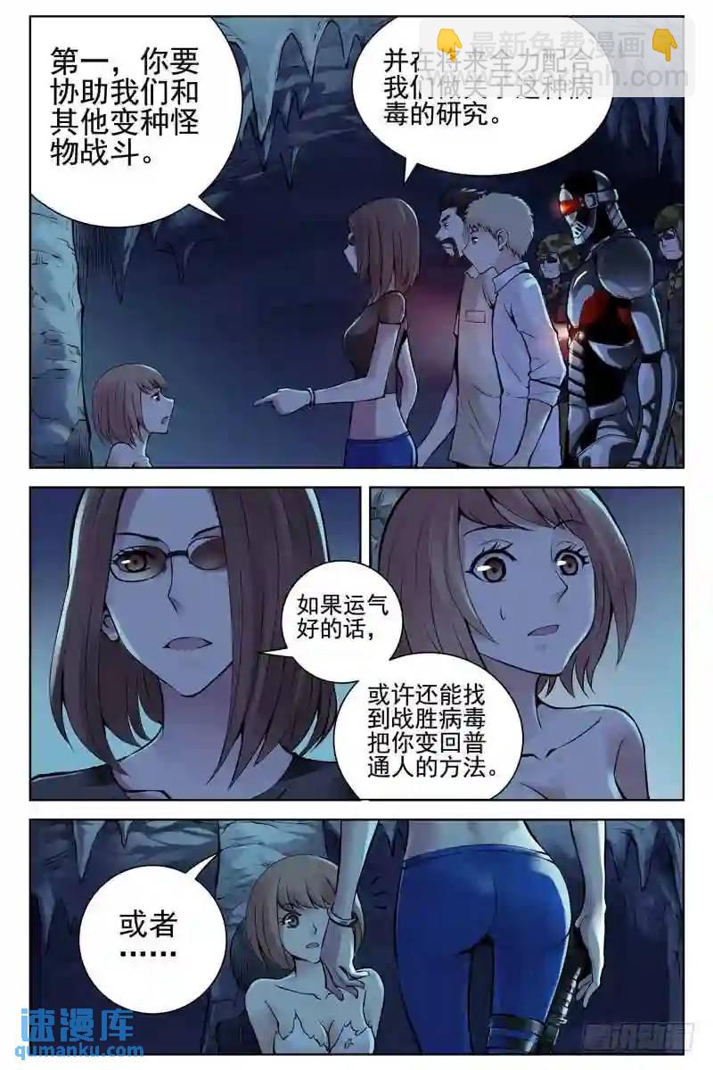 🍚血色苍穹 161.你已经不再是人类了 第10页