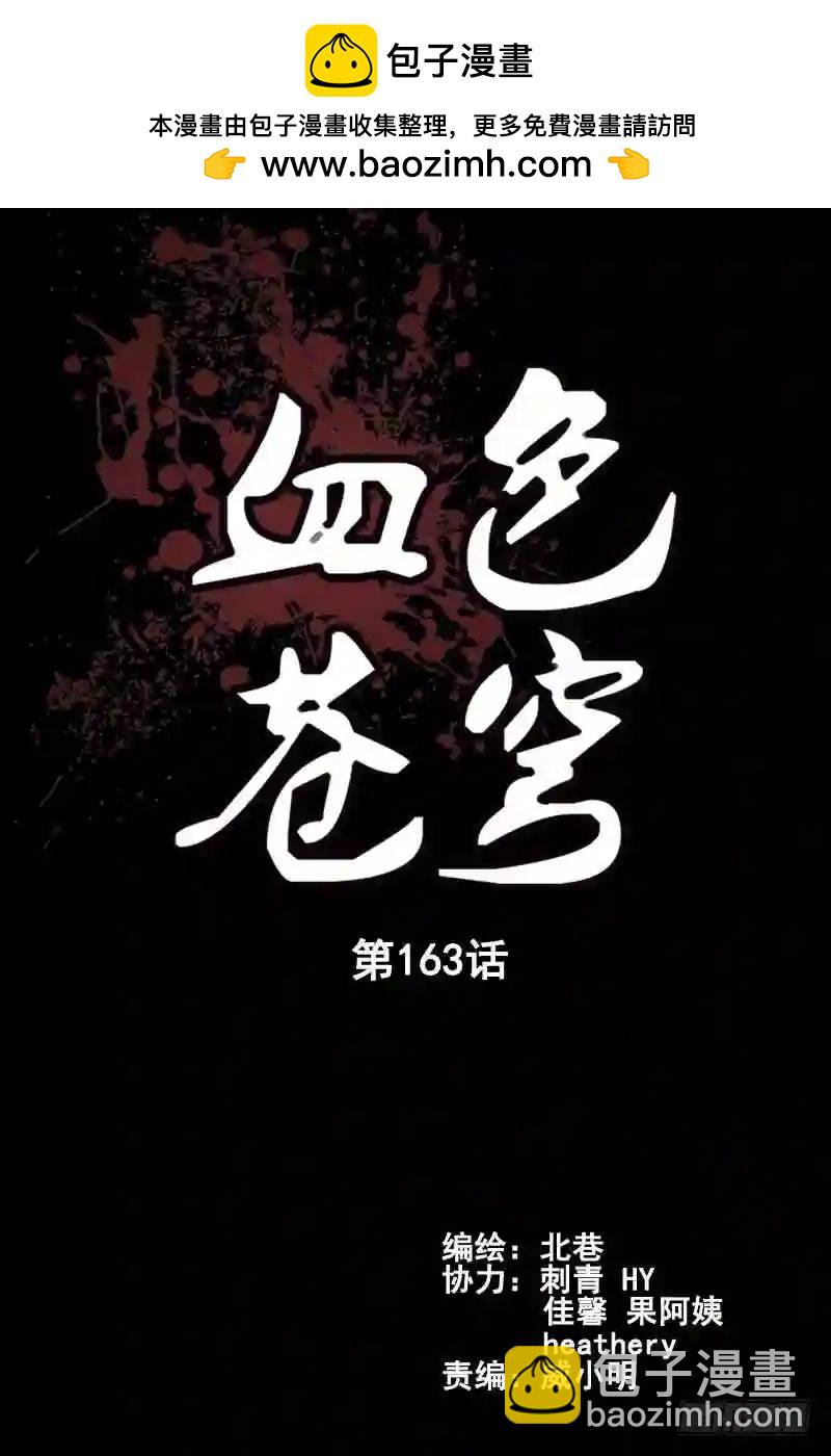 🍚血色苍穹 163.再生能力 第2页