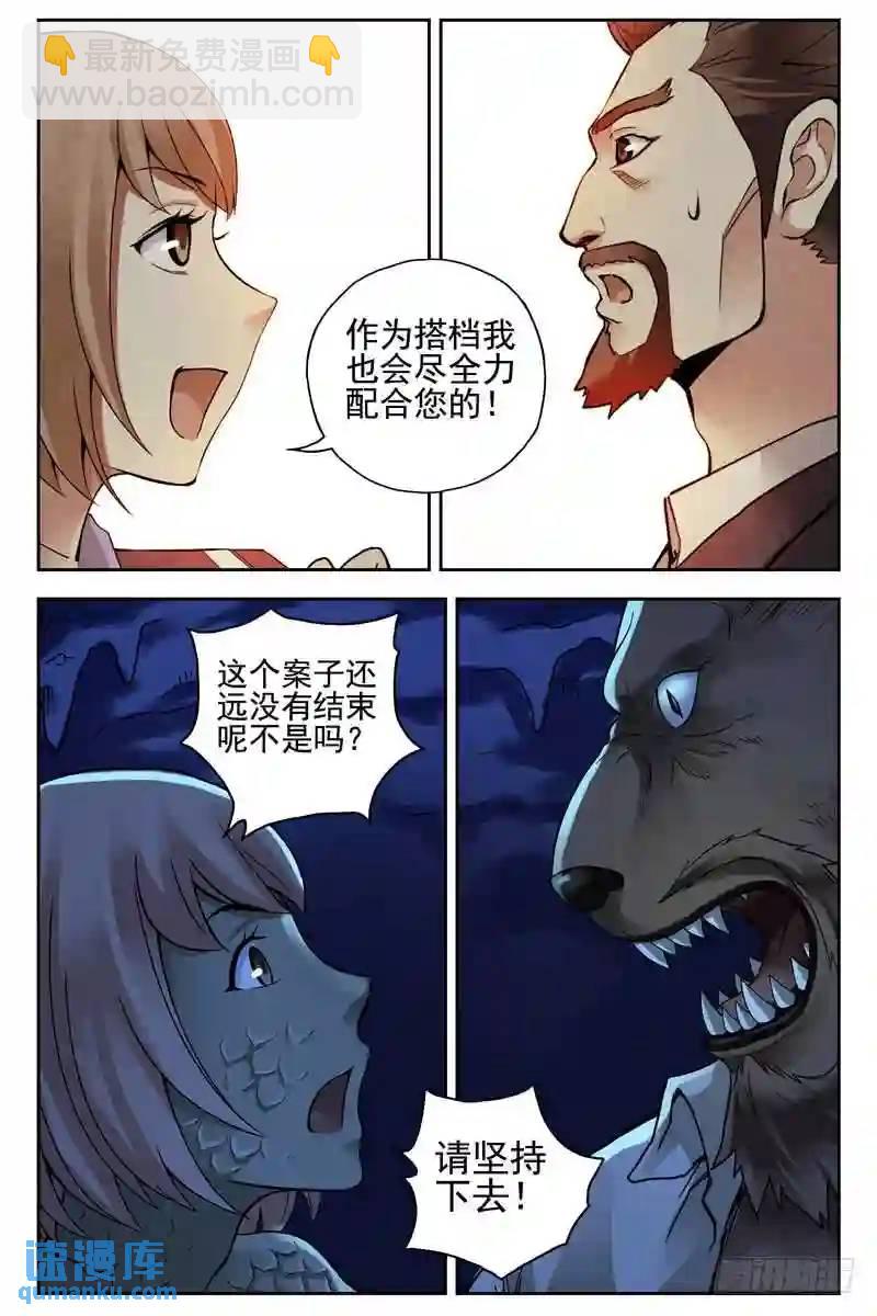 🍚血色苍穹 165.你为什么要当警察？ 第10页