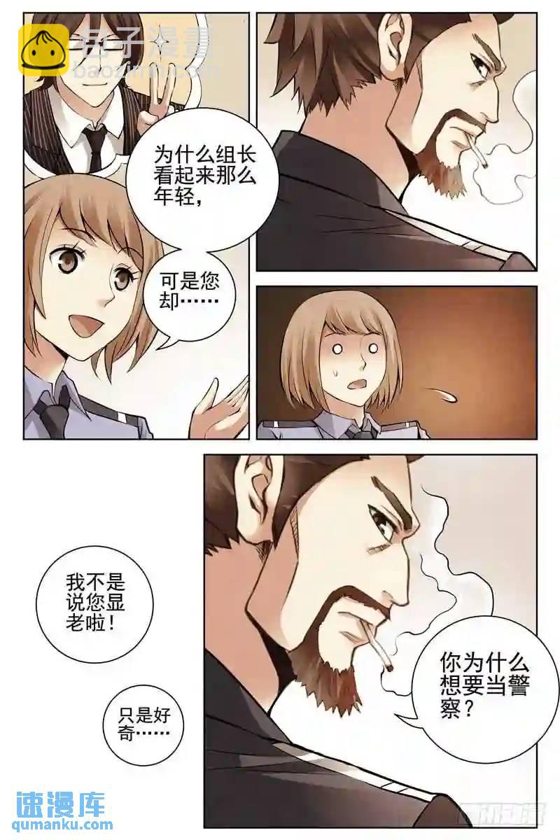 🍚血色苍穹 165.你为什么要当警察？ 第3页