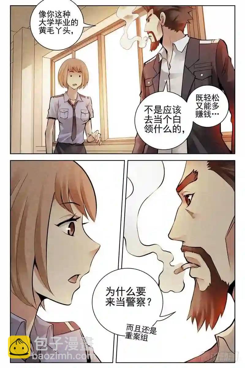 🍚血色苍穹 165.你为什么要当警察？ 第4页