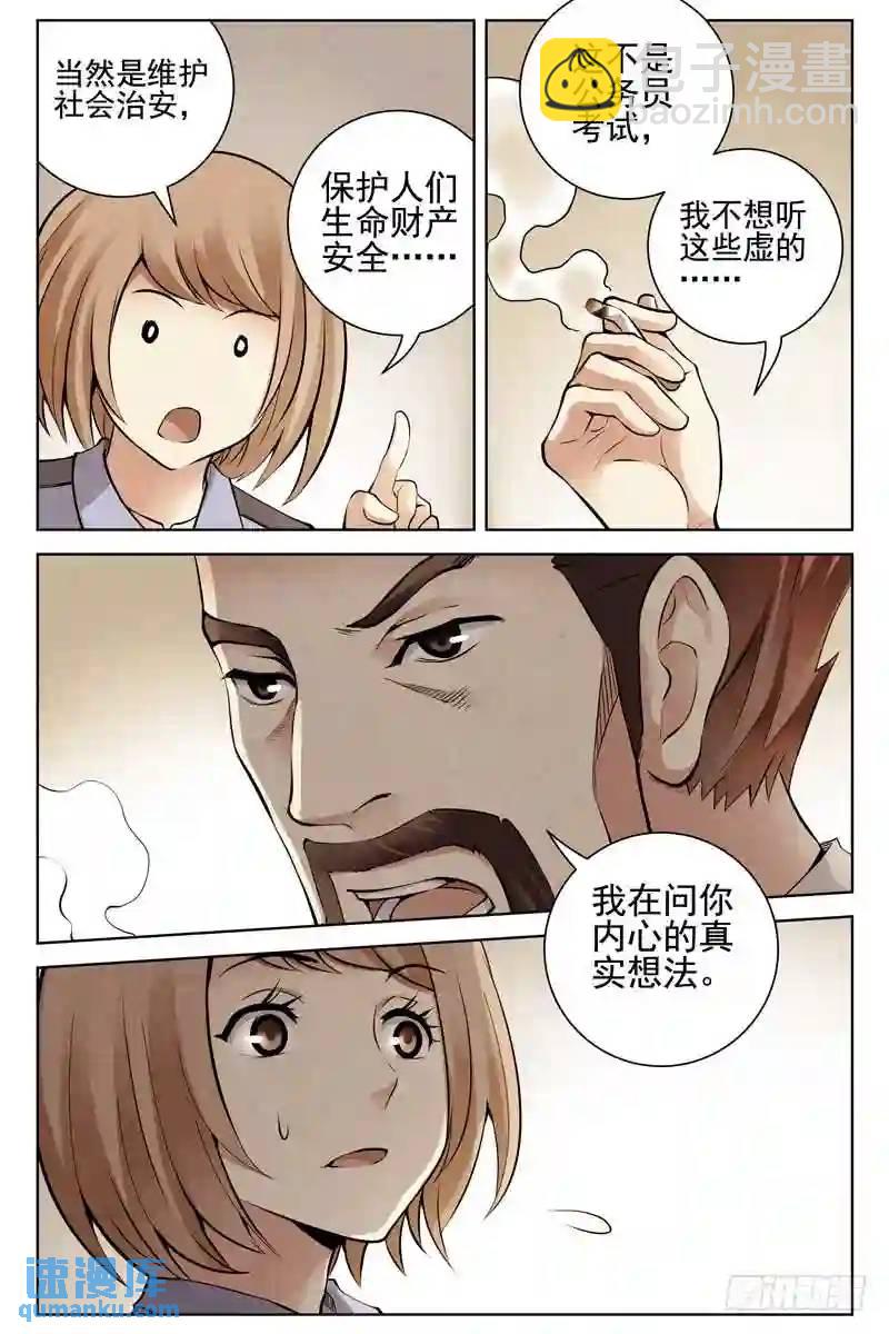 🍚血色苍穹 165.你为什么要当警察？ 第5页