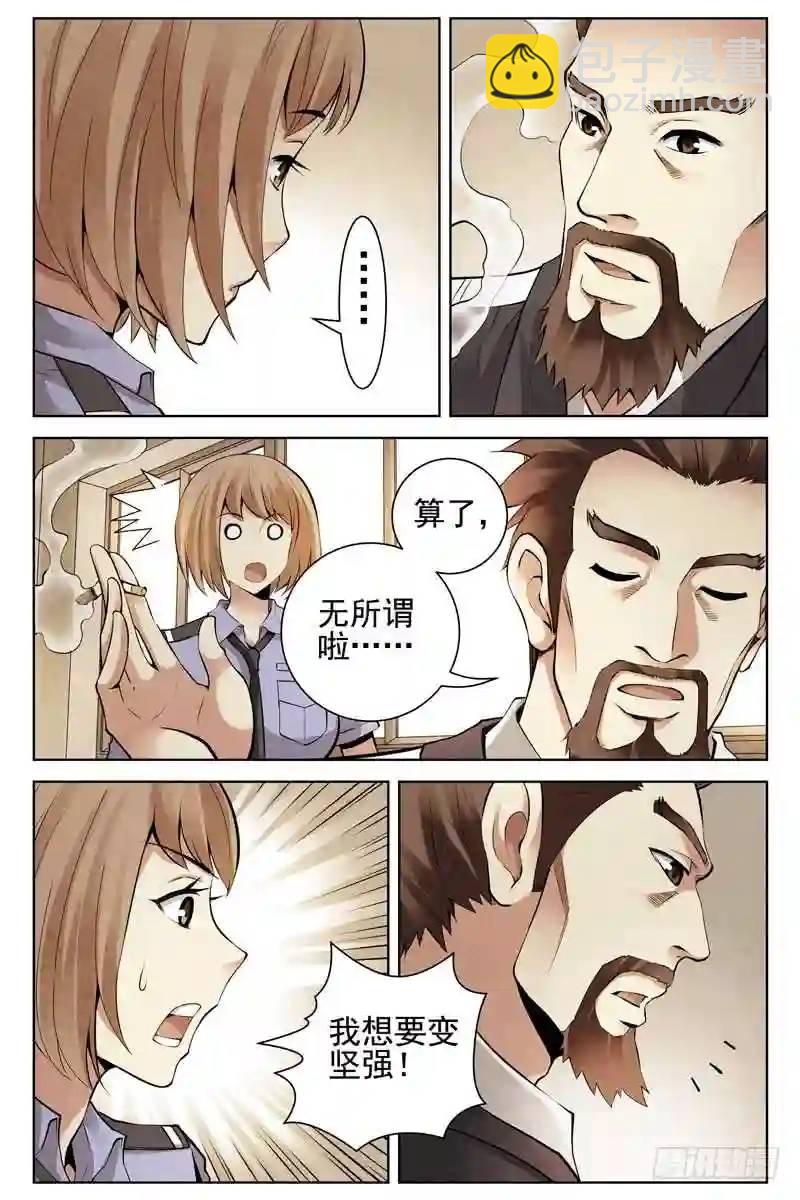 🍚血色苍穹 165.你为什么要当警察？ 第6页